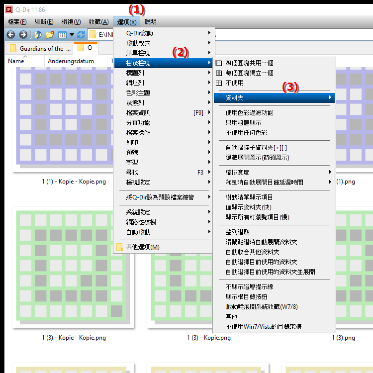 如何自訂目錄結構中顯示的主要資料夾